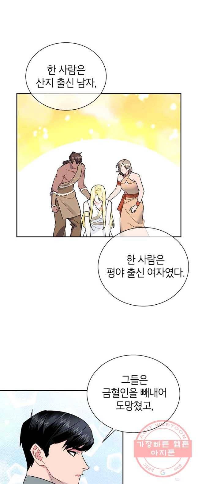 전령새 왕녀님 29화 6