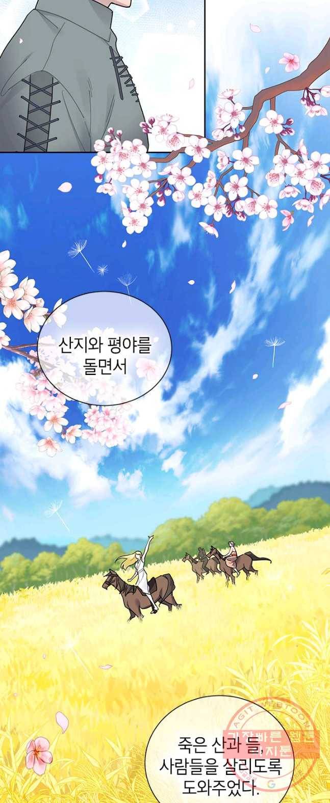 전령새 왕녀님 29화 7