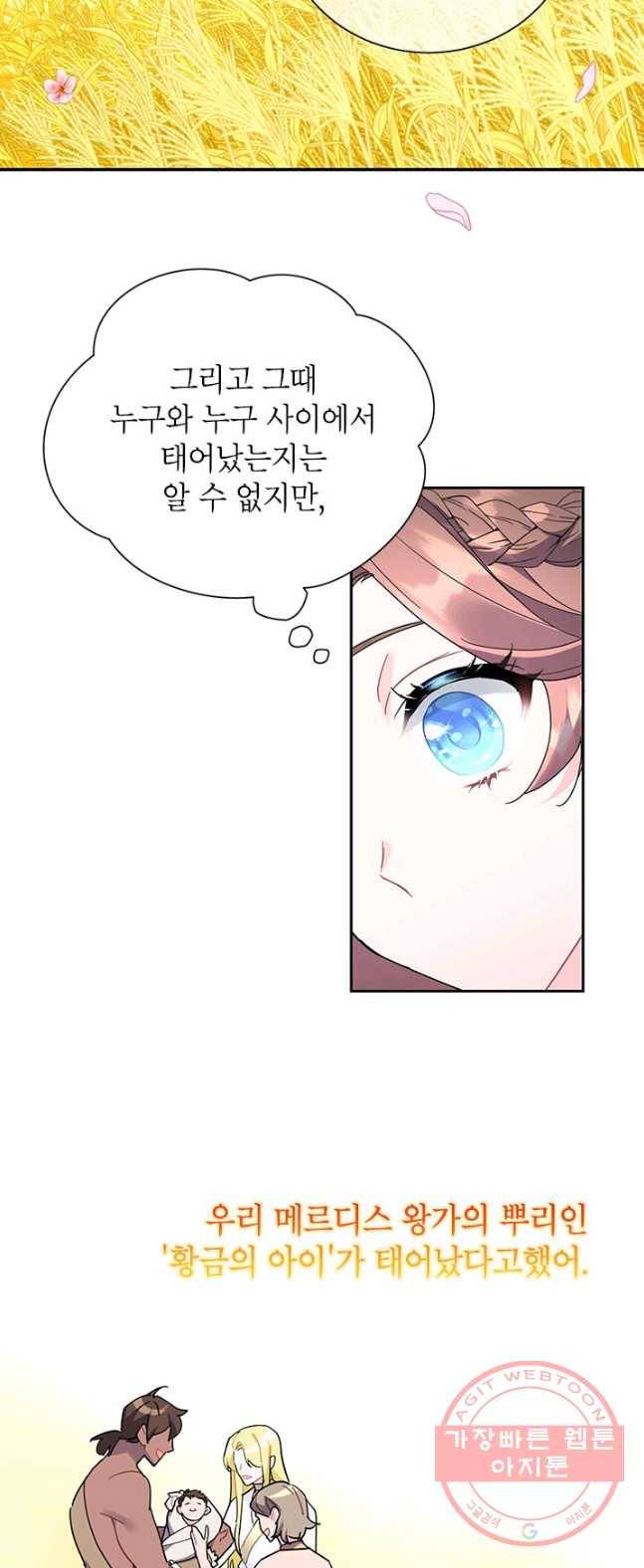 전령새 왕녀님 29화 8