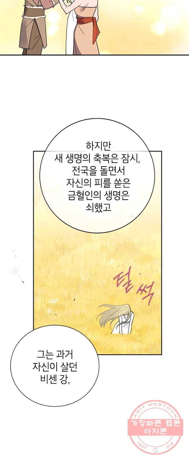 전령새 왕녀님 29화 9