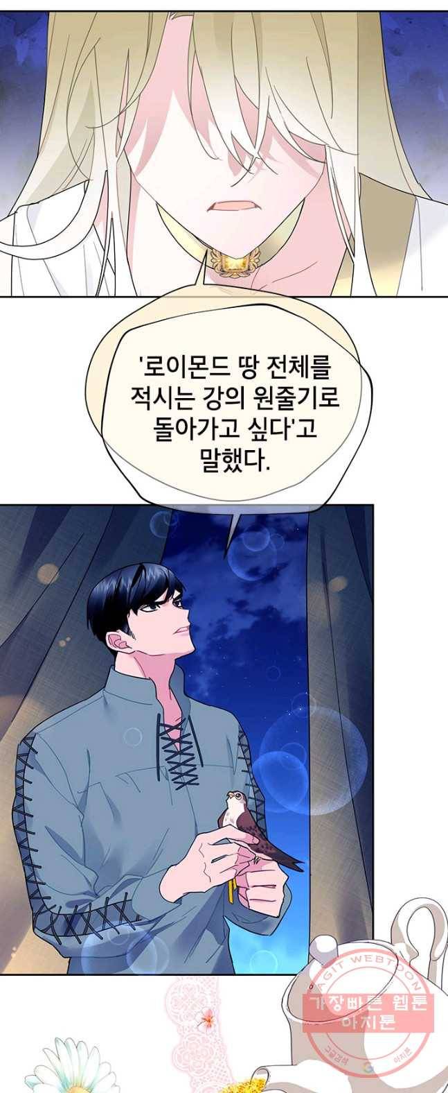 전령새 왕녀님 29화 10
