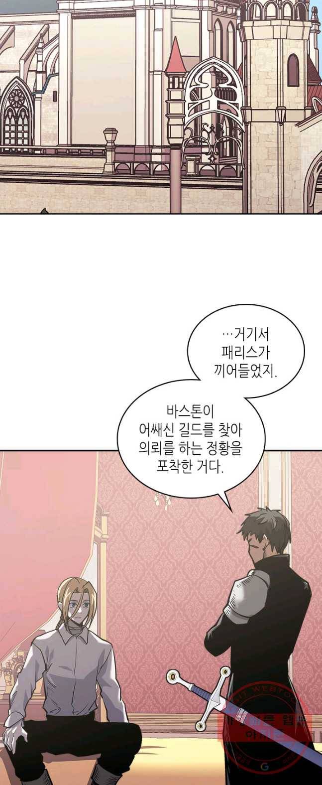 이차원 용병 시즌4 66화 2