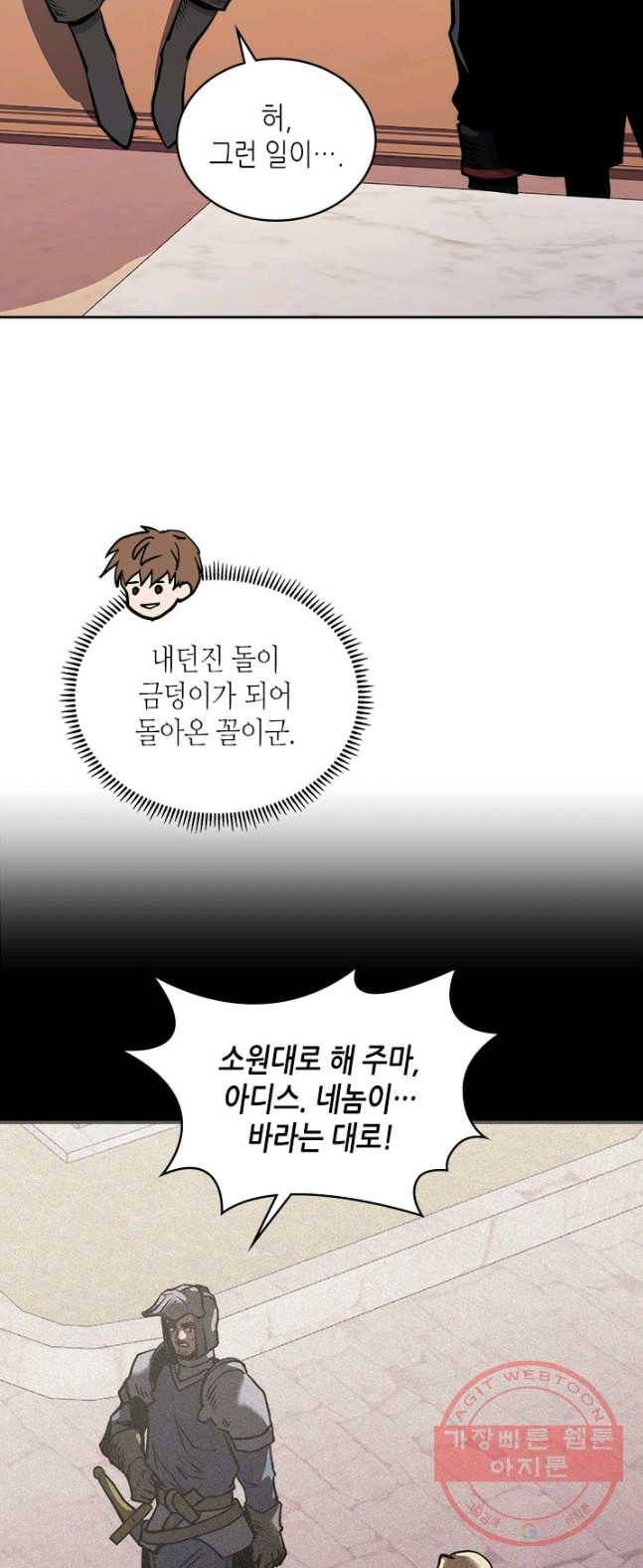 이차원 용병 시즌4 66화 3