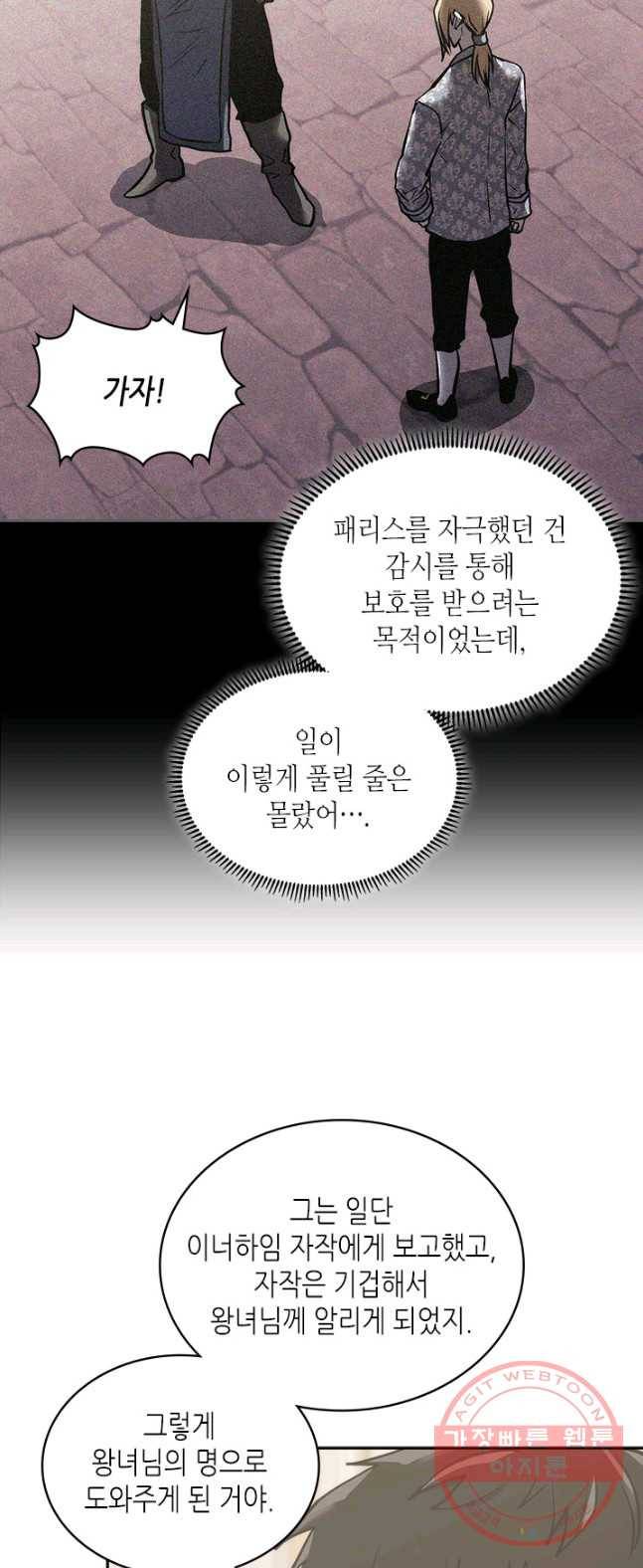 이차원 용병 시즌4 66화 4