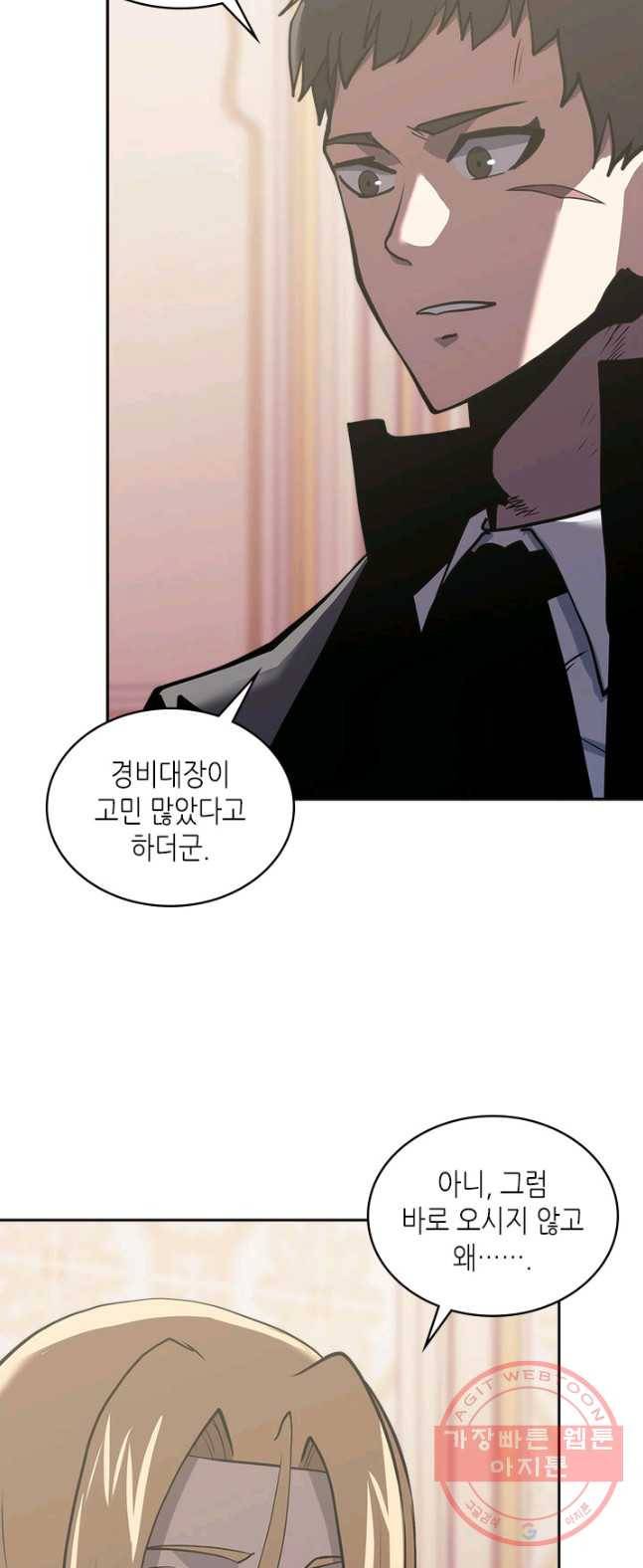 이차원 용병 시즌4 66화 5