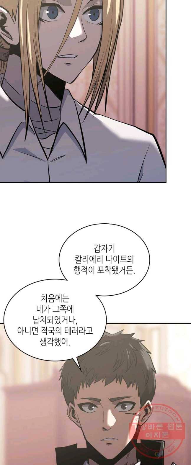 이차원 용병 시즌4 66화 6