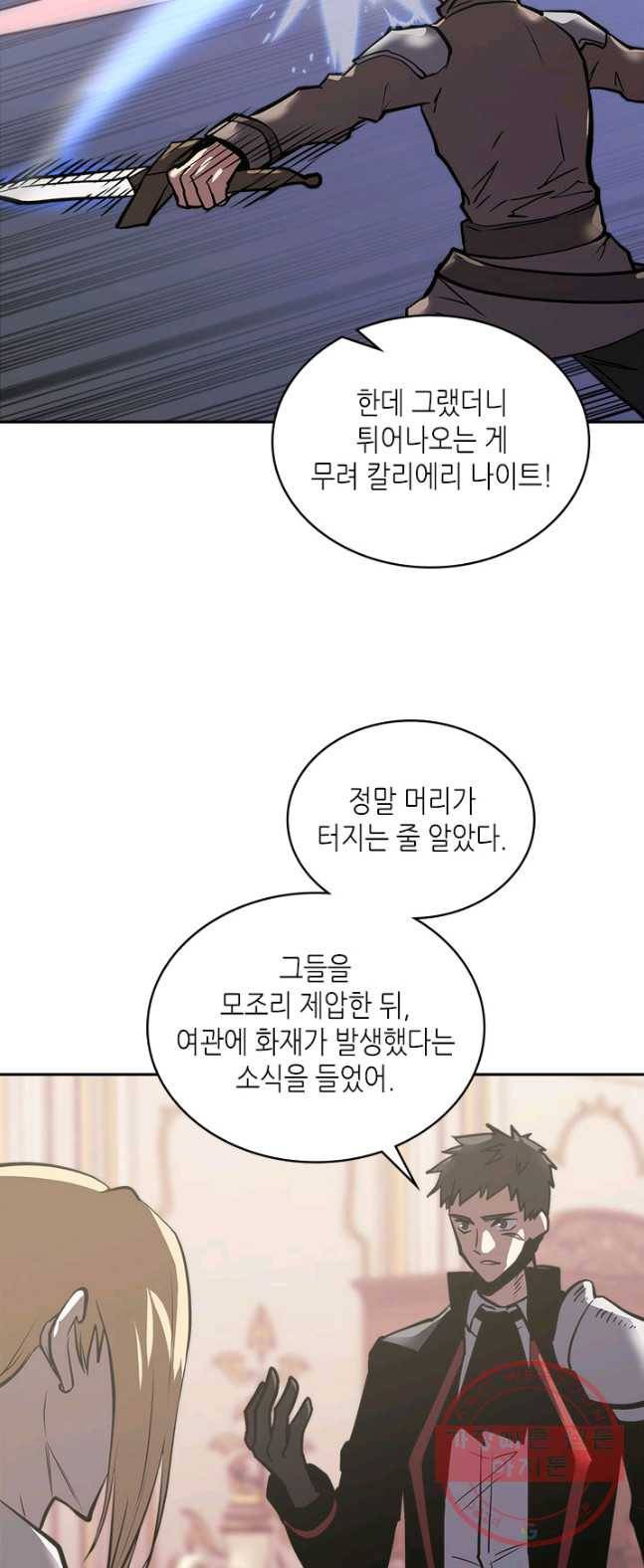 이차원 용병 시즌4 66화 8