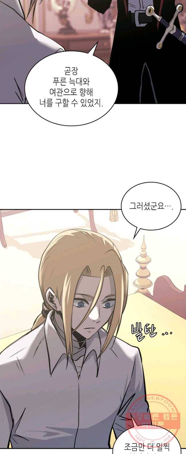 이차원 용병 시즌4 66화 9