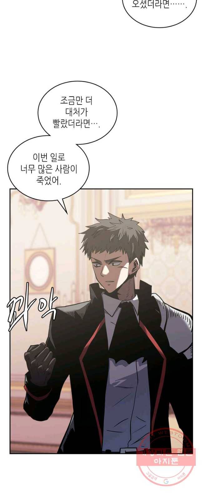 이차원 용병 시즌4 66화 10