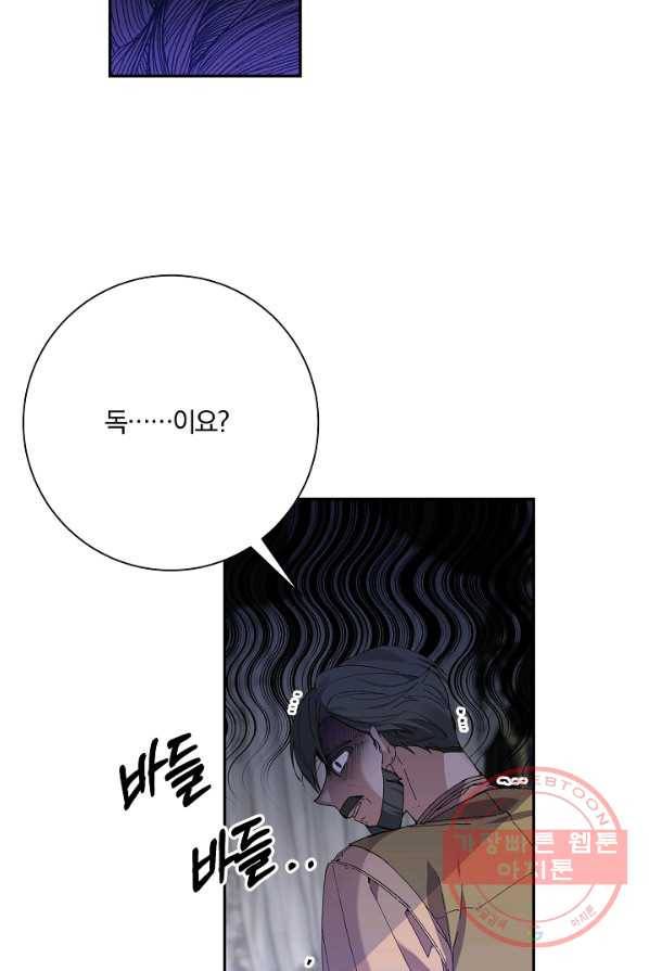매달려도 소용없어 33화 2