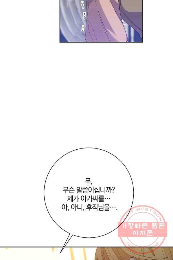 매달려도 소용없어 33화 3