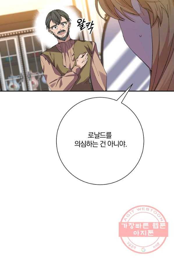 매달려도 소용없어 33화 4