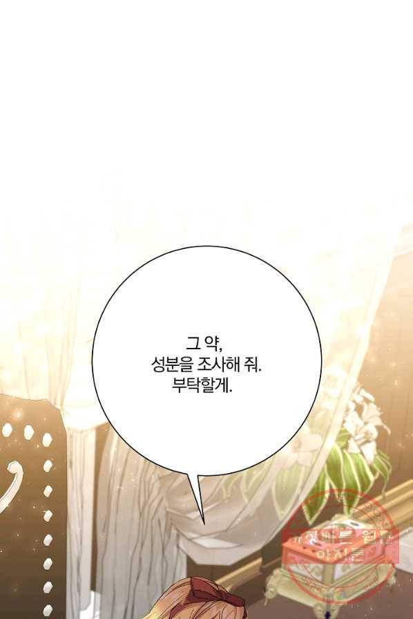 매달려도 소용없어 33화 5