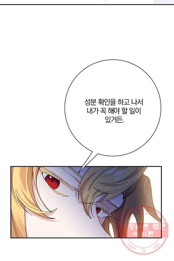 매달려도 소용없어 33화 7
