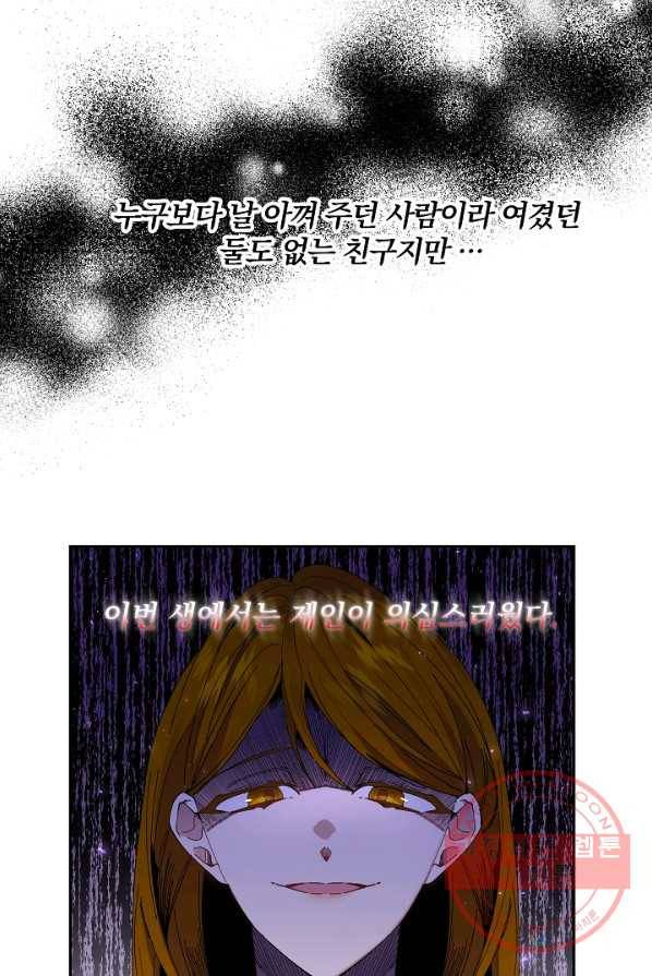매달려도 소용없어 33화 9