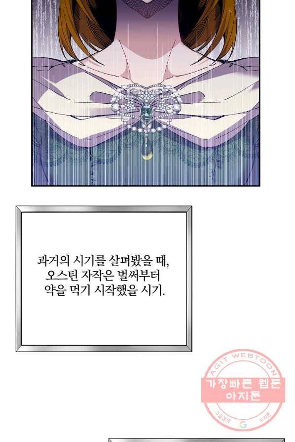 매달려도 소용없어 33화 10