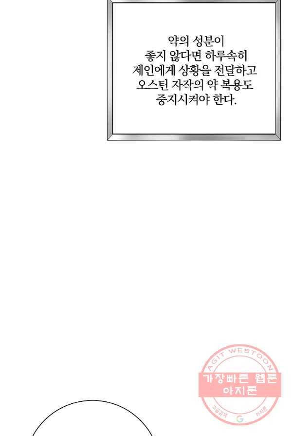 매달려도 소용없어 33화 11