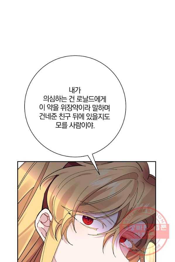 매달려도 소용없어 33화 13