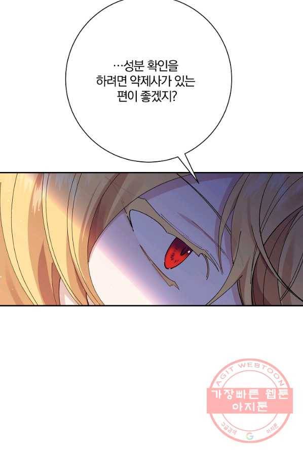 매달려도 소용없어 33화 15