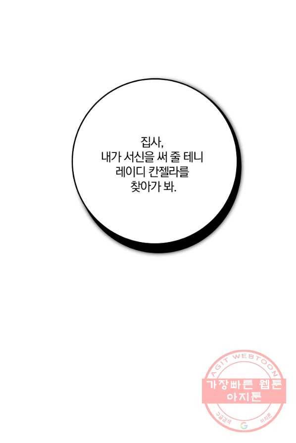 매달려도 소용없어 33화 16