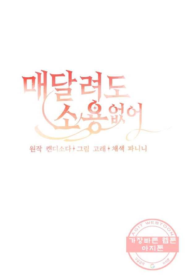 매달려도 소용없어 33화 17