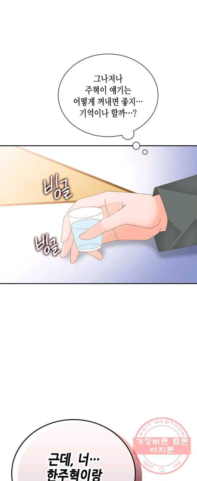 나의 나쁜 연하남 62화 1