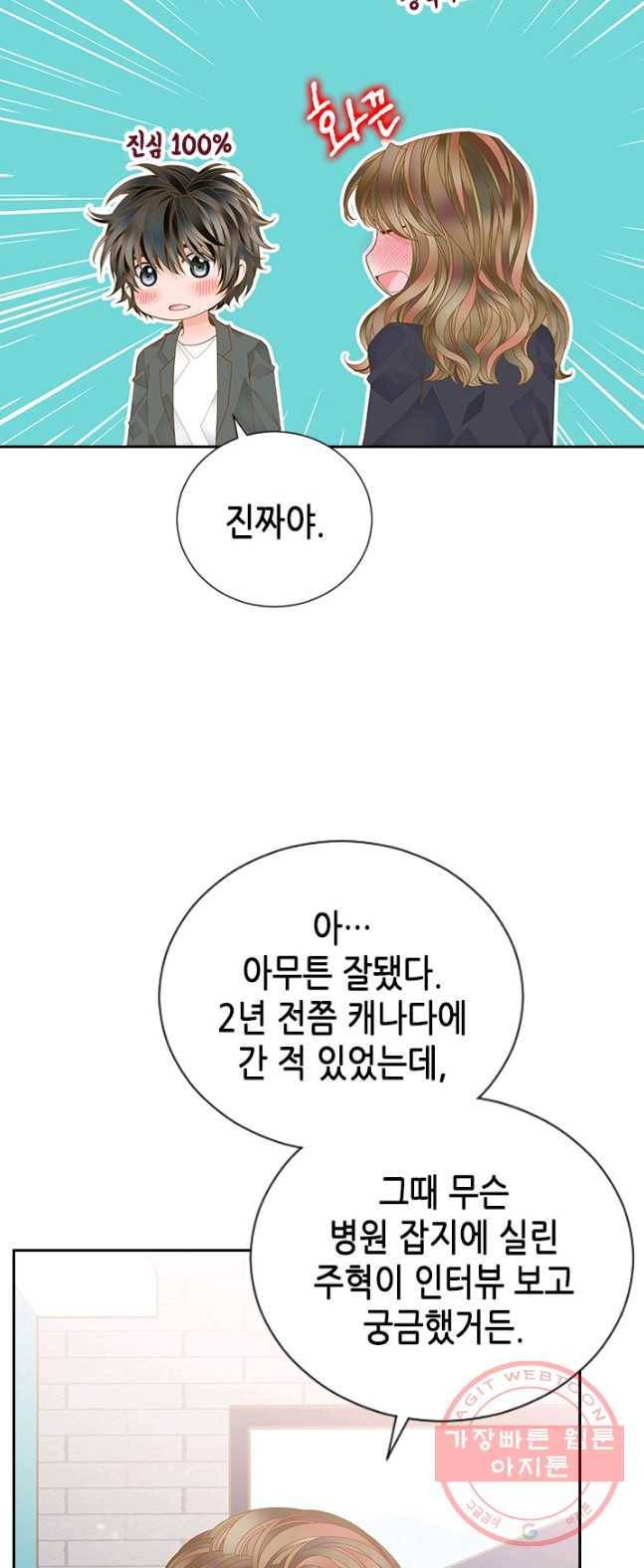 나의 나쁜 연하남 62화 15
