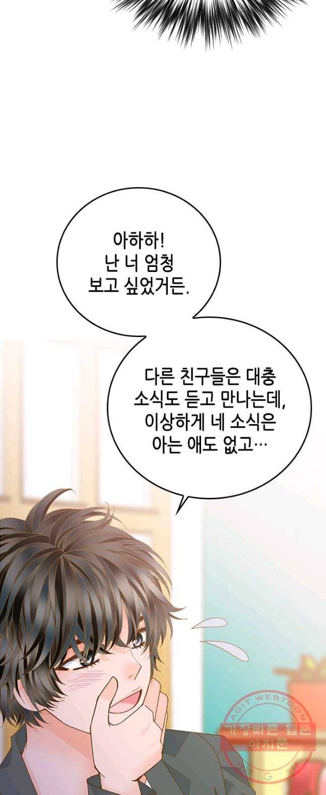 나의 나쁜 연하남 62화 20