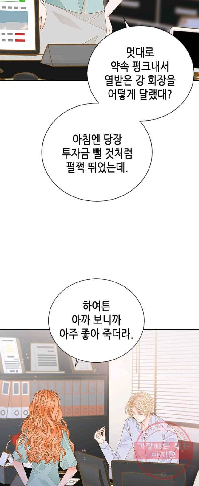 나의 나쁜 연하남 62화 27
