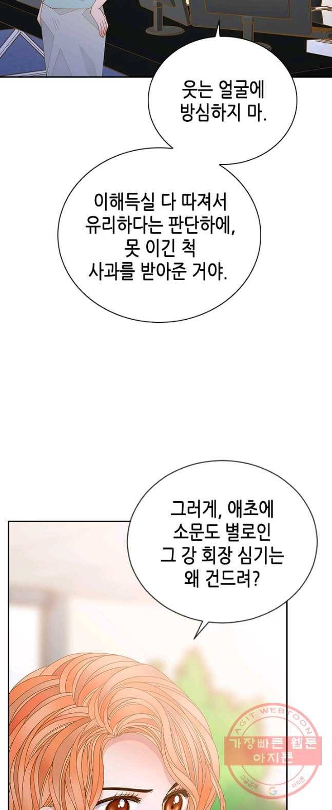 나의 나쁜 연하남 62화 28