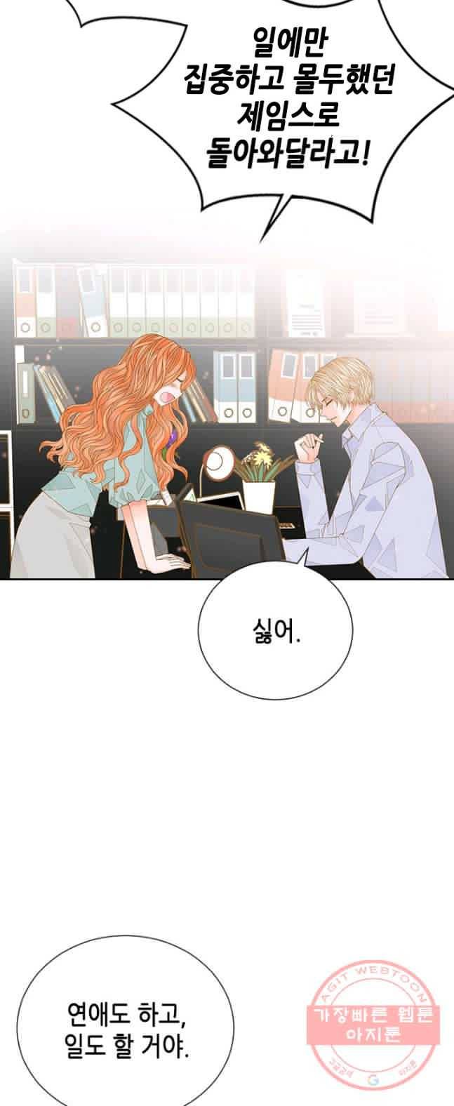 나의 나쁜 연하남 62화 38