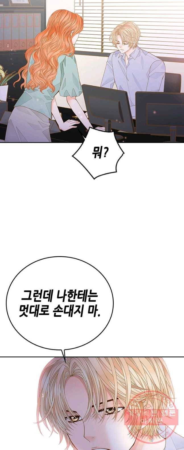 나의 나쁜 연하남 62화 50