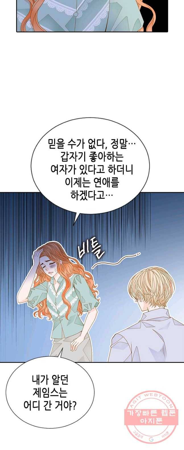 나의 나쁜 연하남 62화 54