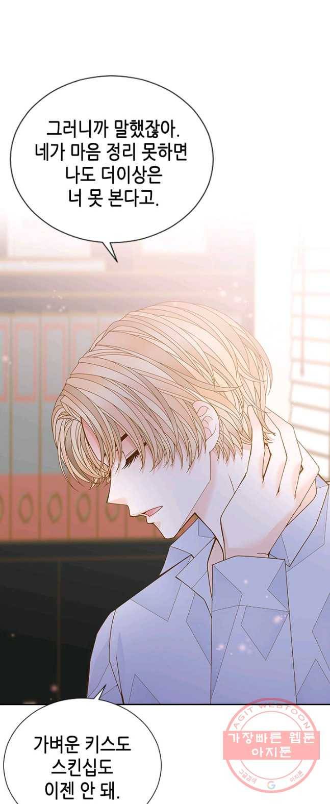 나의 나쁜 연하남 62화 55