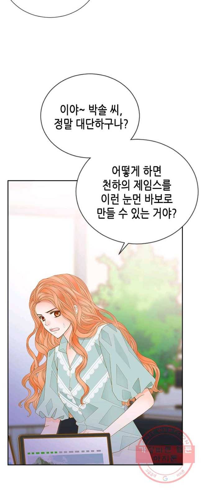 나의 나쁜 연하남 62화 56