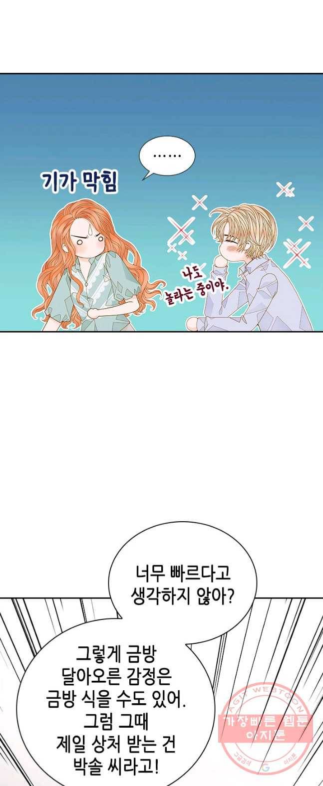 나의 나쁜 연하남 62화 58