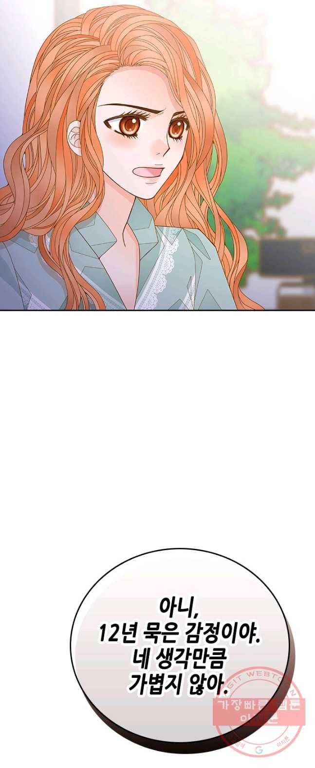 나의 나쁜 연하남 62화 61