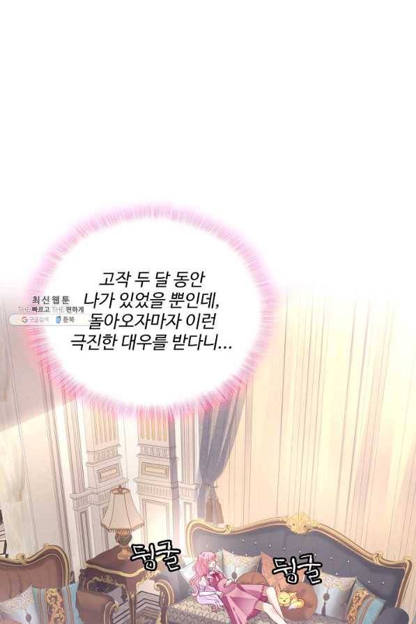 황녀의 생존법칙 125화 2