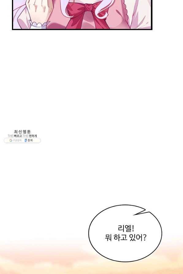 황녀의 생존법칙 125화 9