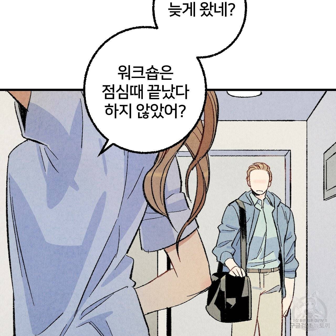 퍼펙트 버디 FUCK-PECT BUDDY 26화 8