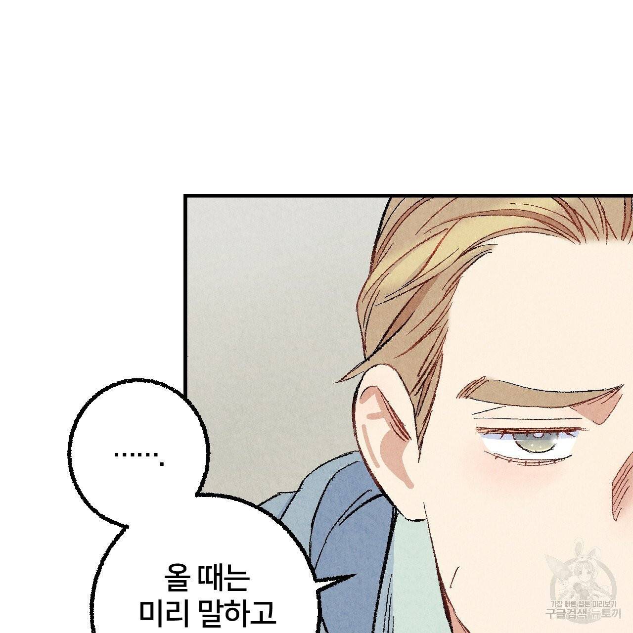 퍼펙트 버디 FUCK-PECT BUDDY 26화 10