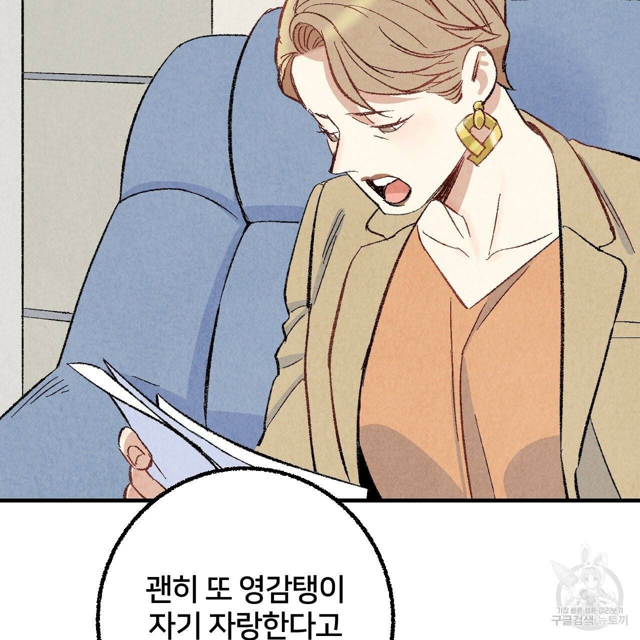 퍼펙트 버디 FUCK-PECT BUDDY 26화 17