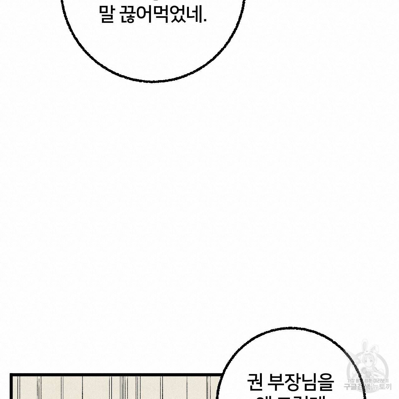 퍼펙트 버디 FUCK-PECT BUDDY 26화 18
