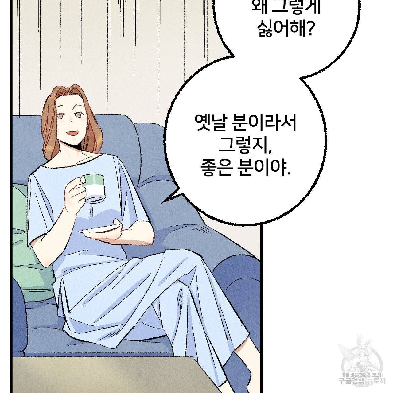 퍼펙트 버디 FUCK-PECT BUDDY 26화 19