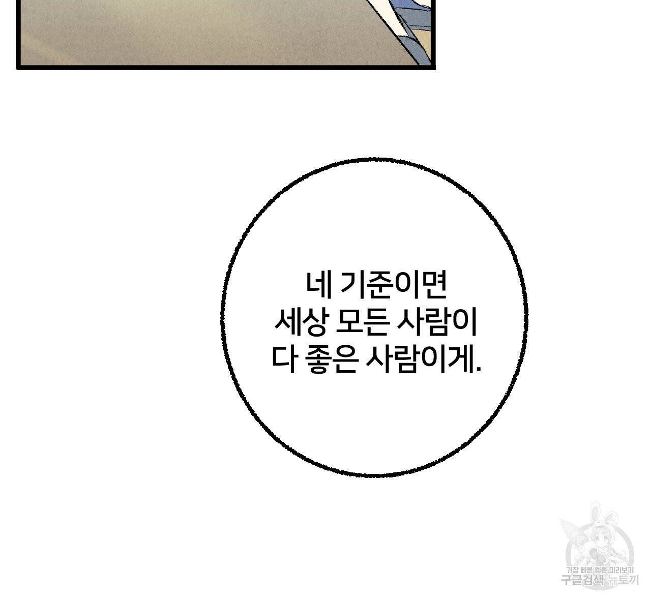 퍼펙트 버디 FUCK-PECT BUDDY 26화 20
