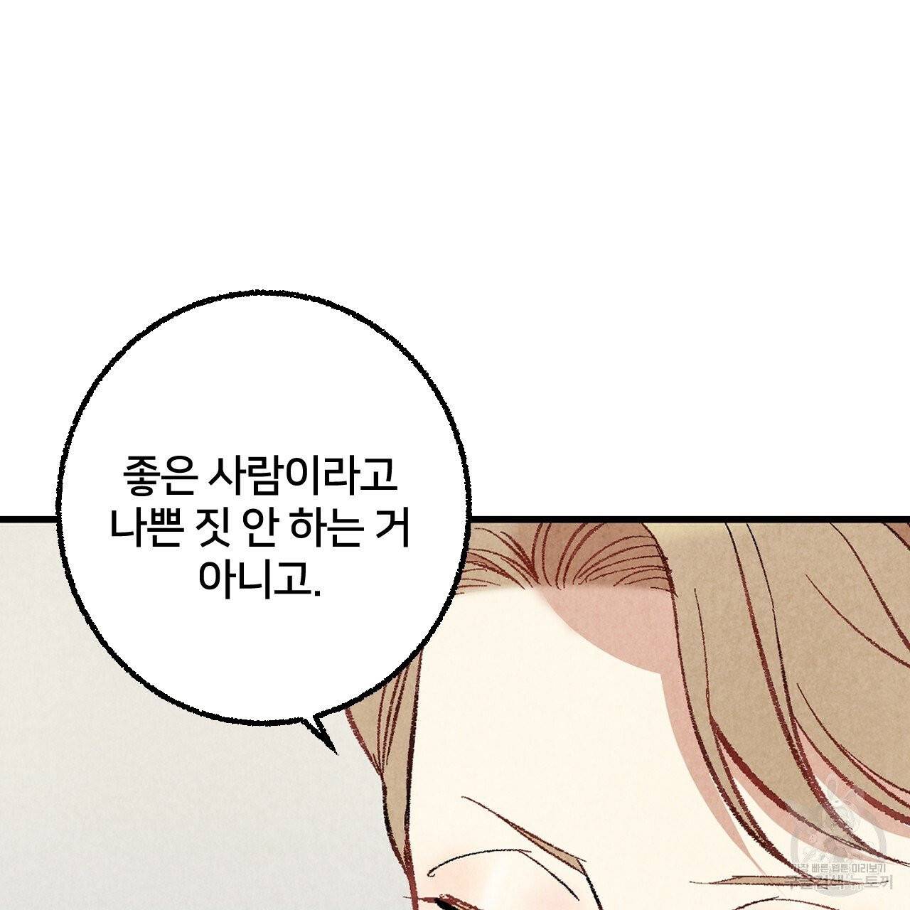 퍼펙트 버디 FUCK-PECT BUDDY 26화 21