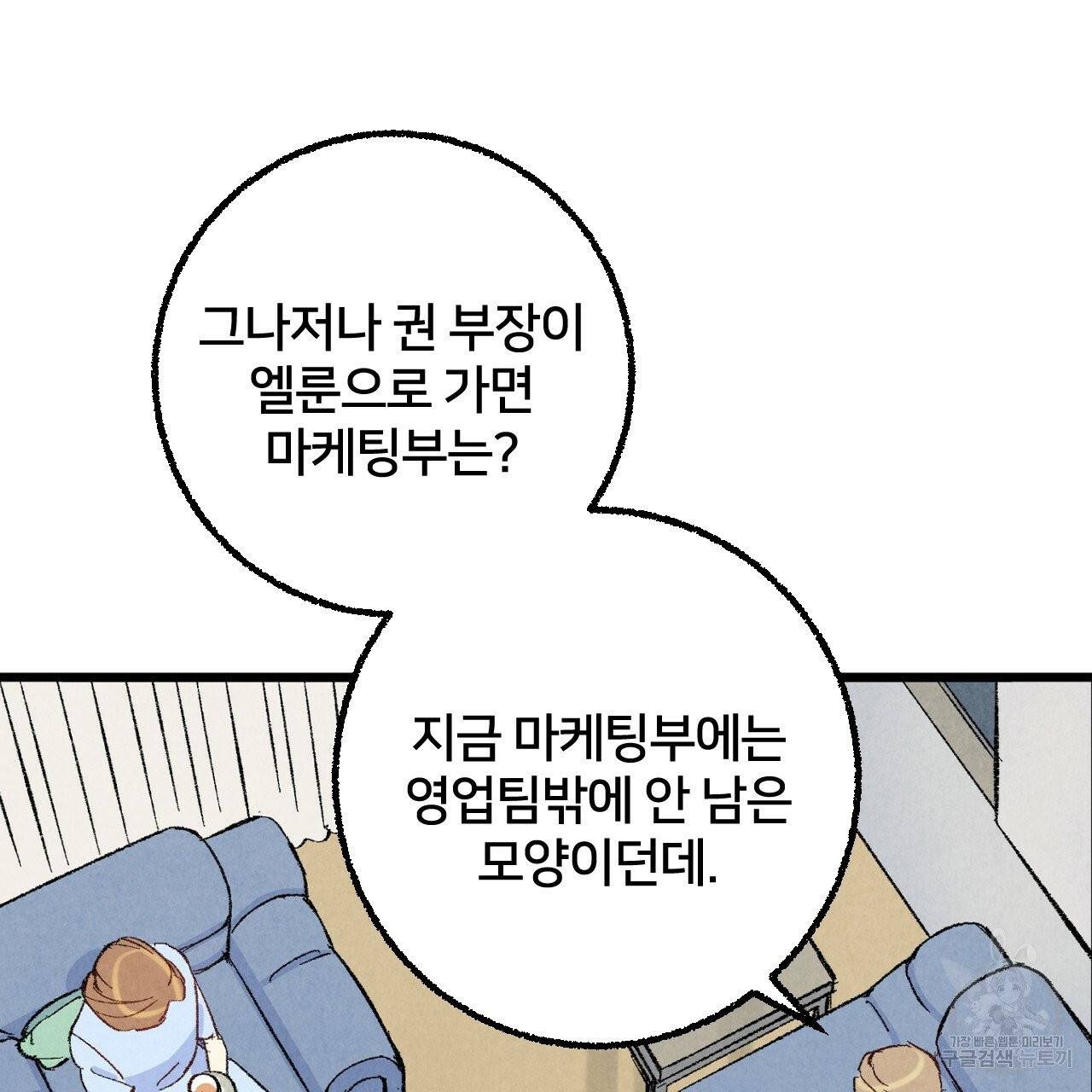 퍼펙트 버디 FUCK-PECT BUDDY 26화 23