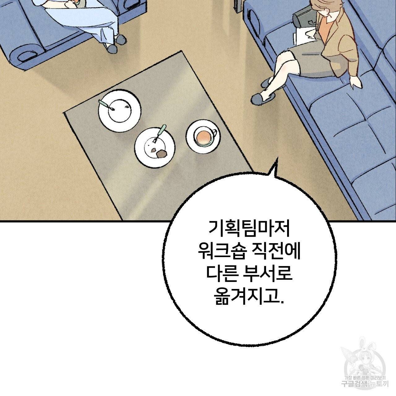 퍼펙트 버디 FUCK-PECT BUDDY 26화 24