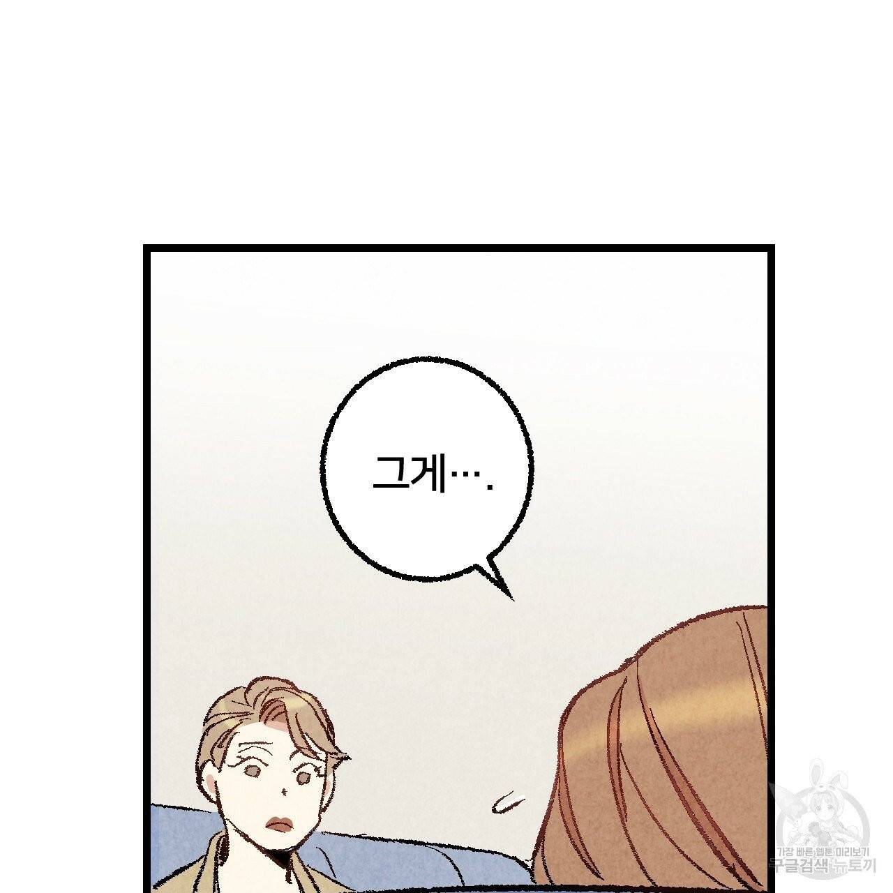 퍼펙트 버디 FUCK-PECT BUDDY 26화 25