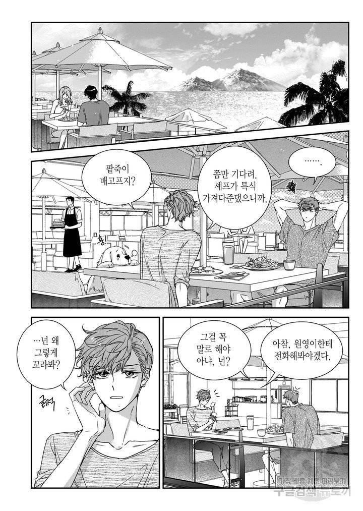 비의도적 연애담[무삭제판] 외전 8화 2